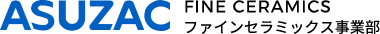 ASUZAC FINE CERAMICS ファインセラミックス事業部